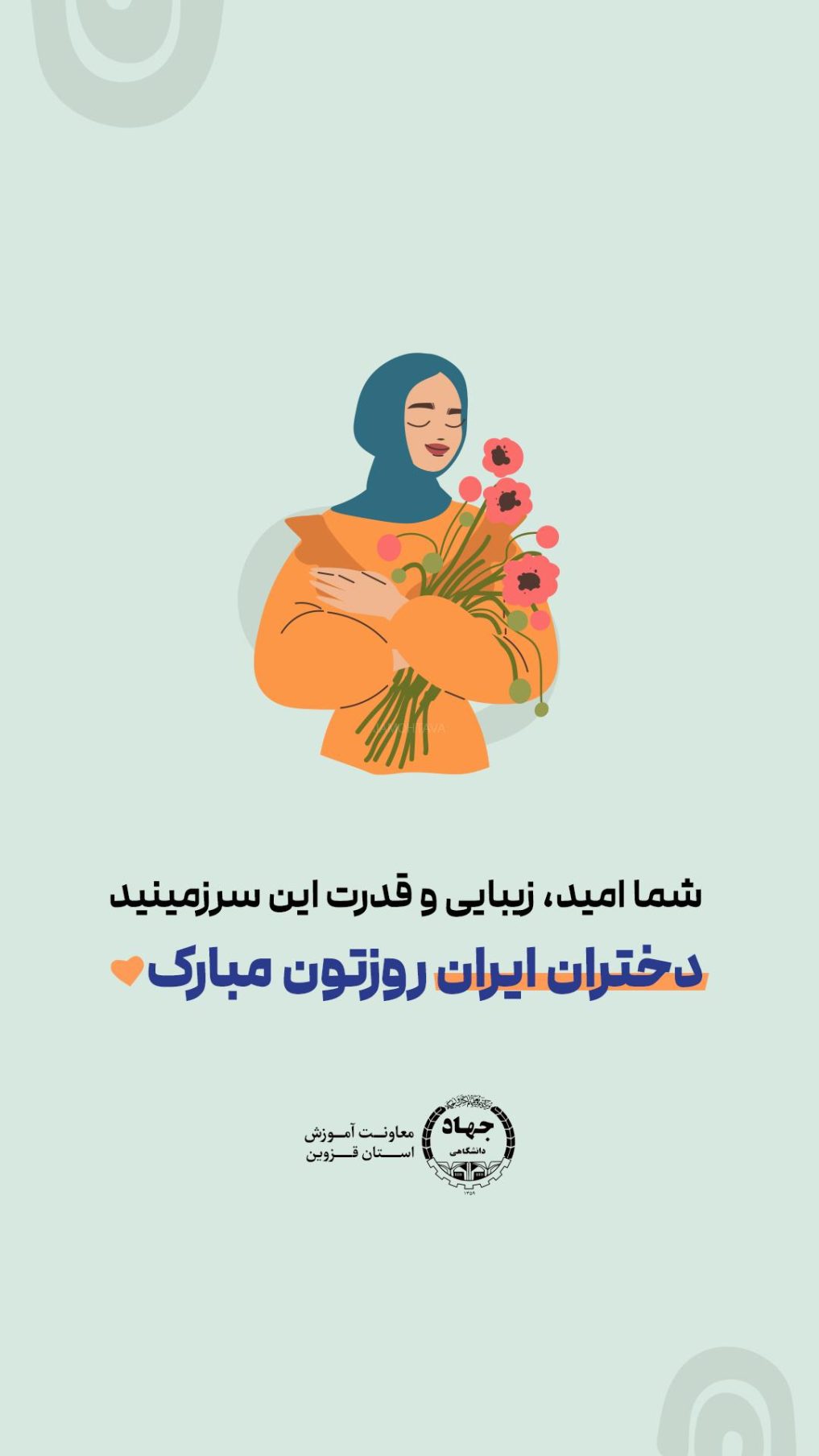 استوری روز دختر