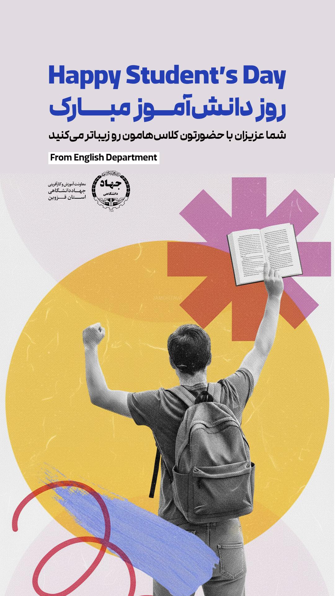 استوری روز دانش آموز