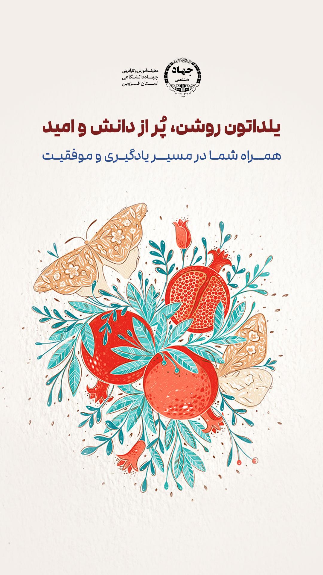 استوری شب یلدا
