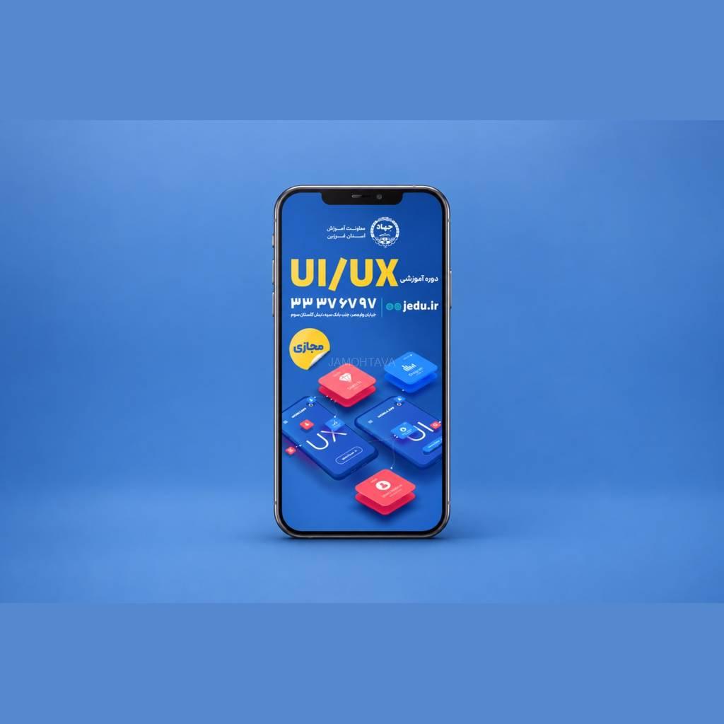 استوری UI UX
