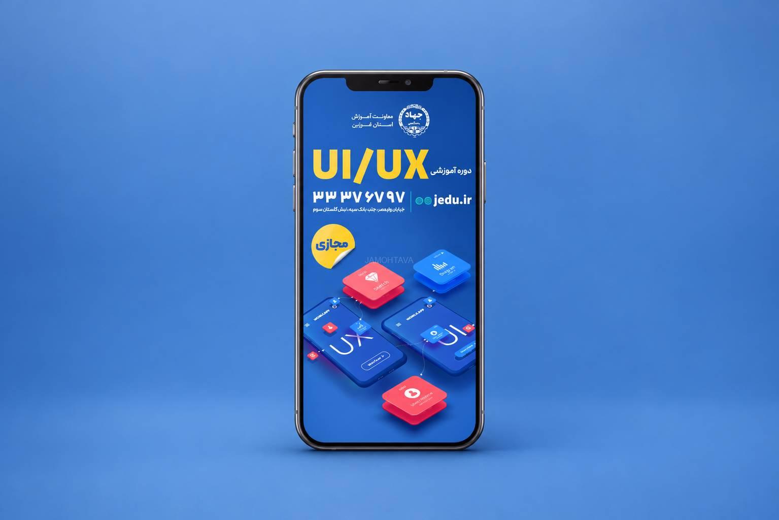 استوری UI UX
