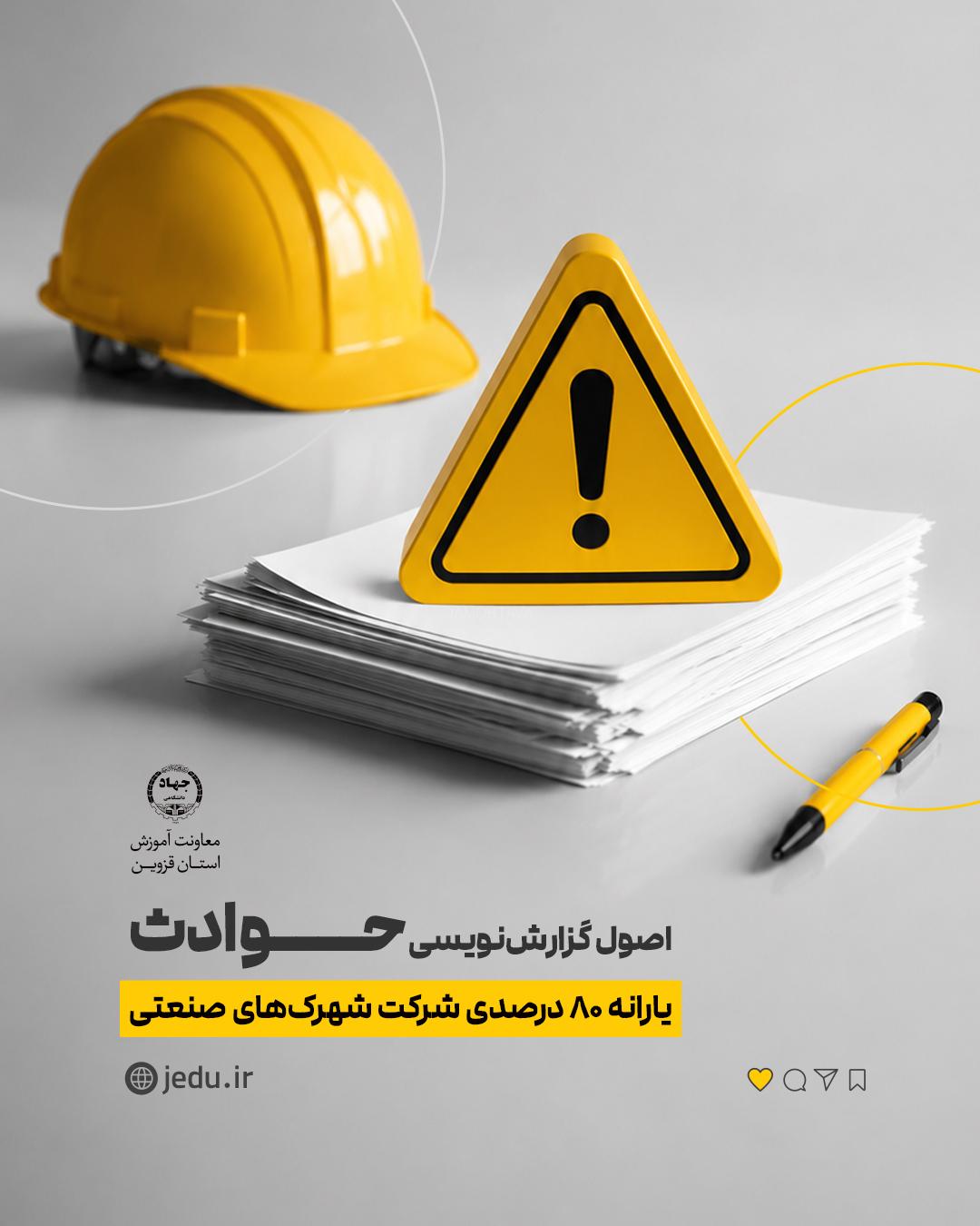 پست اصول گزارش نویسی حوادث